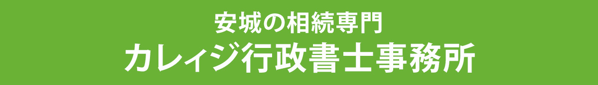 カレィジ行政書士事務所2