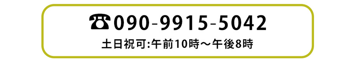 お電話はこちら